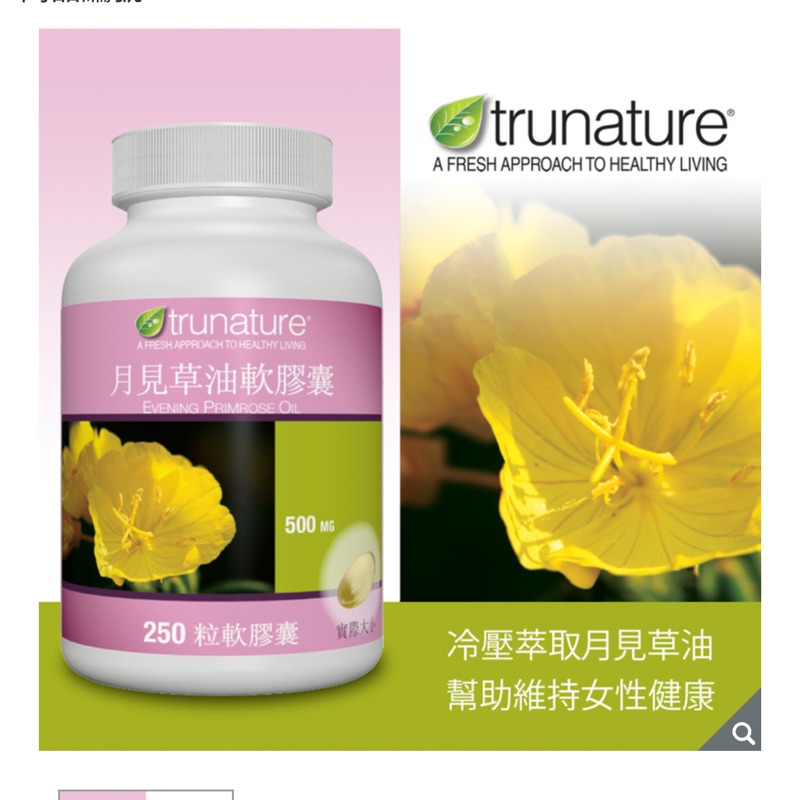 TruNature月見草油軟膠囊 250粒