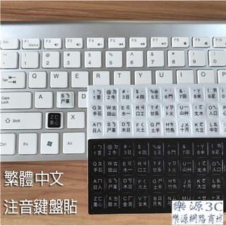 鍵盤貼紙 黑色鍵盤 白色鍵盤 銀色鍵盤可用 韓文 俄文 日文 中文注音貼紙 繁體注音 磨砂黑底白字/白底黑字 樂源3C