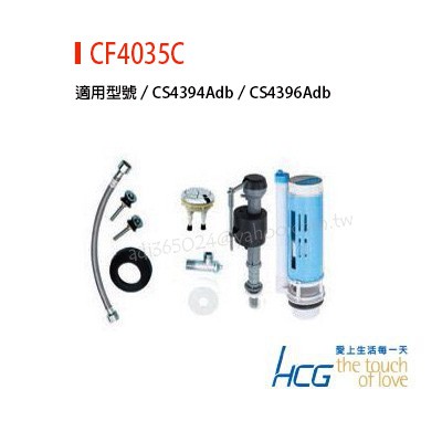 "附發票【貓尾巴】HCG 和成 水箱進水器 舊款型號CF4035C停產 和成新款替代 進水器.落水器