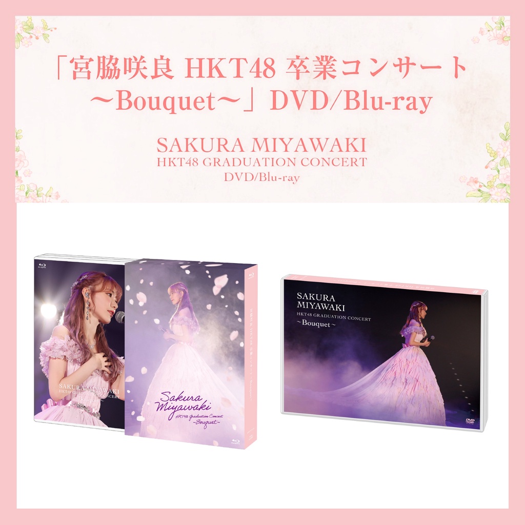 微音樂💃 代購 日版 宮脇咲良 HKT48 畢業演唱會 Bouquet LIVE影像 Sakura 日本進口版