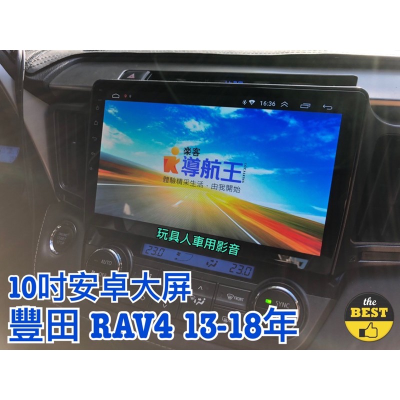 TOYOTA RAV4 2013~2018年 安卓機 大屏 10吋 導航 聯網 汽車音響 螢幕 主機 休旅 五門 豐田