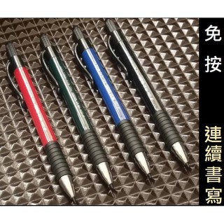 【含稅附發票】現貨/臺灣製/0.5MM/免按/全自動/連續書寫/自動鉛筆/自動出芯/防滑筆握/旋轉橡皮擦/文具/1204