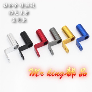 🔱 Mr king 擴充支架 後照鏡 多功能擴充 橫桿 轉接 支架 延伸座 燈架 平衡桿 固定桿 gogoro