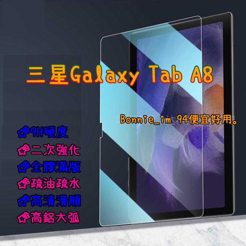 現貨 三星 Galaxy Tab A8 Wi-Fi LTE 保護貼 平板 玻璃貼 鋼化膜 X205 X200
