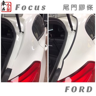 Focus Wagon MK4 4.5尾門膠條（二側）ST ST-LINE隔音膠條 氣密膠條Active Stline