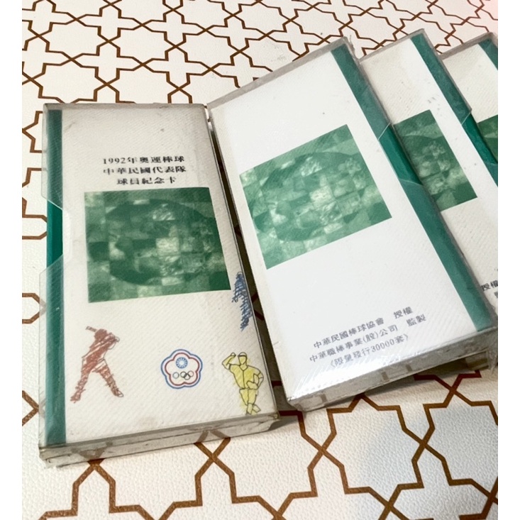 全新未開封1992奧運棒球中華民國代表對球員紀念卡