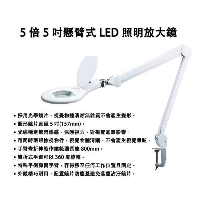 VECTECH 威鐵克 CB-114LED-5X 5倍 5吋 懸臂式放大鏡 放大鏡焊接檯 電子維修工作 帶燈放大鏡