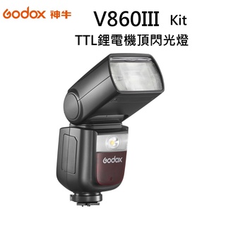 GODOX V860III 閃光燈~適用NIKON NIKON CANON SONY ~開年公司貨富豪相機