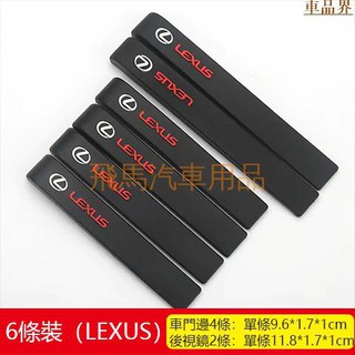 【一套6條】LEXUS凌志 汽車後視鏡防護條 車門防撞條 防擦條/防刮條/改裝裝飾條貼/汽車車門防撞
