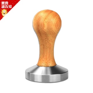 咖啡壓粉器 實心不鏽鋼咖啡壓粉器 木質 咖啡壓布粉器 填壓器 壓粉器亮面 壓棒 粉錘 義式咖啡配件 附發票【賣貴請告知】