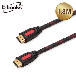 E-books X47高畫質HDMI影音傳輸線-1.8M