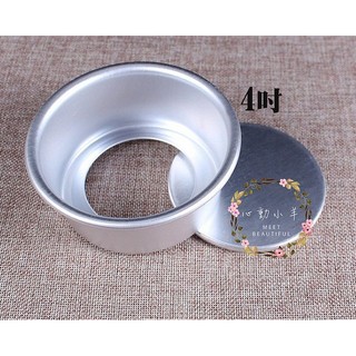 心動小羊^^.4寸4吋圓形蛋糕模用具 陽極加厚活底蛋糕布丁模具