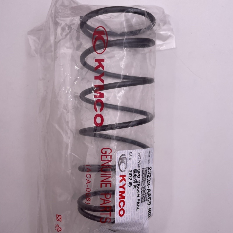 KYMCO 光陽原廠 AAC9 大彈簧 CUE GP VP V2 X-GOING LIKE 傳動大彈簧