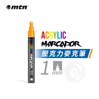 MTN西班牙蒙大拿 Marcador 壓克力麥克筆 1mm 圓頭 單支自選『ART小舖』