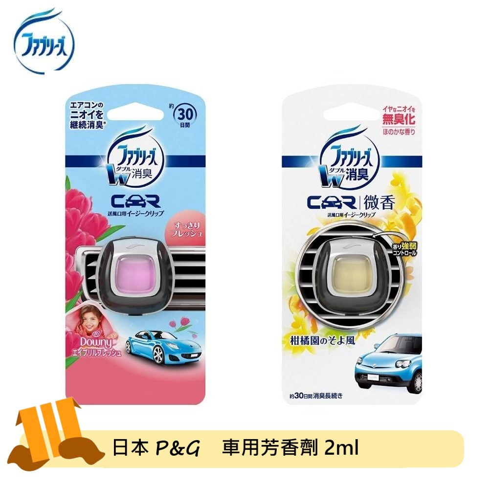 車子不怕難聞氣味 壹玖逼逼 車用香氛日本p G 雞仔牌芳香劑去菸味消臭車用芳香劑2ml 除臭除異味