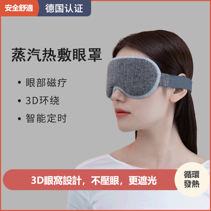 USB款 溫控3D熱敷眼罩 熱敷眼罩 按摩眼罩 加熱眼罩 眼罩 舒緩眼部疲勞 眼部熱敷 眼部按摩 舒緩眼罩 石墨烯發熱