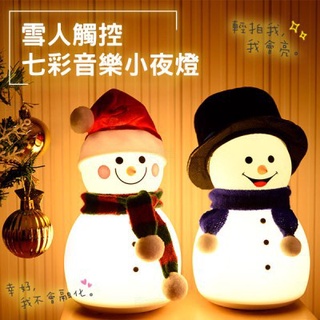 【小陳家電】【富樂屋】雪人造型七彩音樂小夜燈