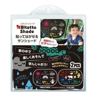 樂婕 日本Bitatto Shade 汽車遮陽板 免吸盤2入 可折疊