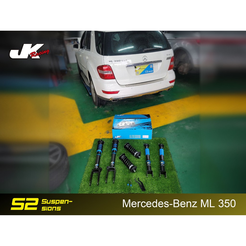 【JK RACING避震器】 S2 可調式避震器 道路運動 M-BENZ ML350 4-MATIC 阻尼32段可調