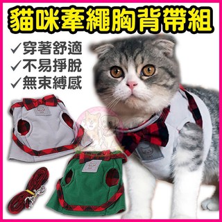 貓咪英倫風牽繩胸背帶組🐱貓胸帶 貓胸背 寵物牽引繩 背心式 寵物牽引帶 貓背心
