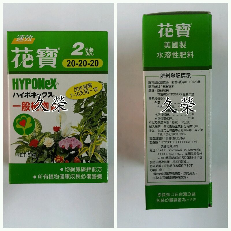 久榮 花寶2號50公克 一般植物通用 蝦皮購物