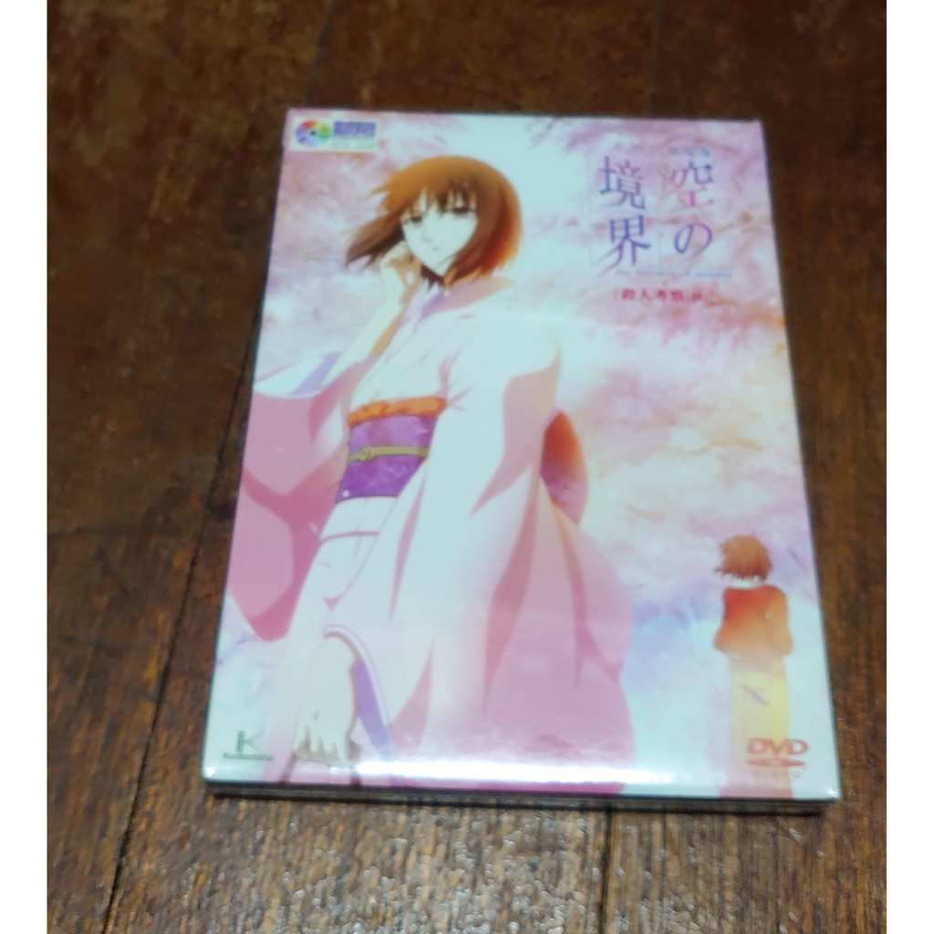 空之境界vol 2 殺人考察 前 Dvd 劇場版 普通版 蝦皮購物