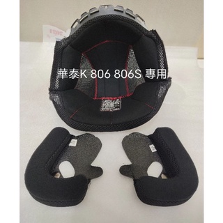 ninja 華泰安全帽 華泰 KK 806 806S 頭襯 耳襯 鏡片 面罩 安全帽