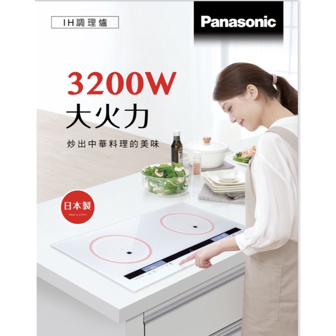 【Alex】Panasonic 國際牌 IH 調理爐 LCD 顯示螢幕 光火力感應 安全設計 日本原裝進口