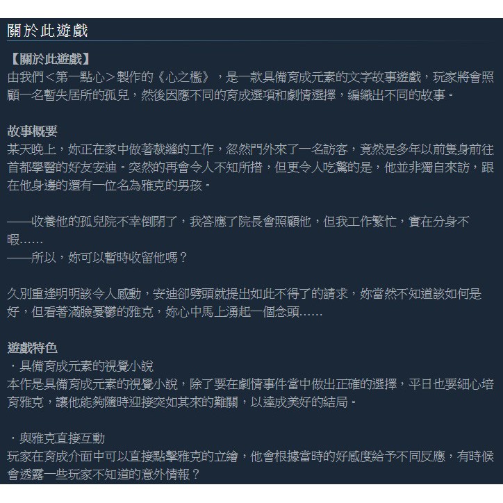 心之檻 育成元素的文字故事 視覺小說 繁中數位標準steam Pc 第一點心 製作 蝦皮購物