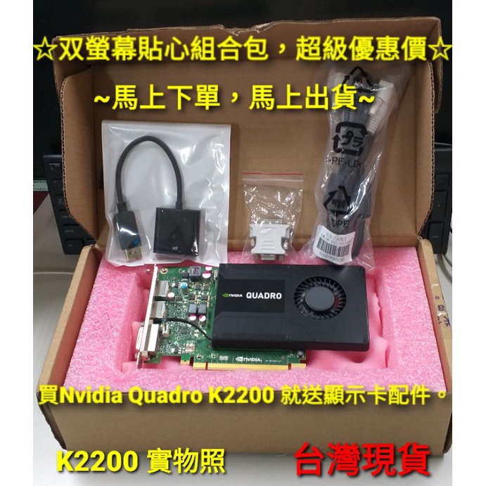 【現貨】Nvidia K2200 GDDR5 4GB 2GB專業繪圖卡,CAD平面設計,3D建模渲染,支援4k視频编辑。