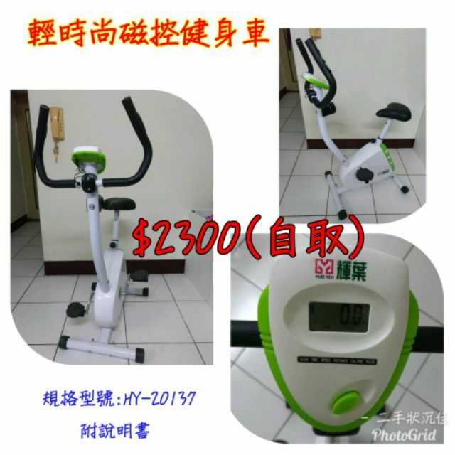 輝葉輕時尚磁控健身車的價格推薦 2021年11月 比價比個夠biggo