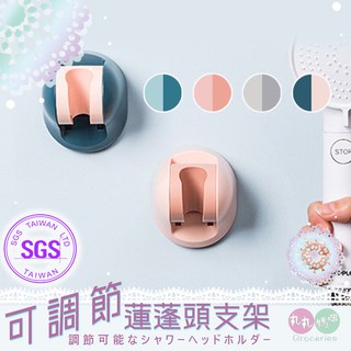 可調節蓮蓬頭支架 ♥丸丸媽咪♥(✪‿✪)【8051】SGS檢驗 黏貼支架 無痕 蓮蓬頭掛架 免打孔 可調節支架