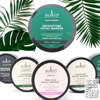 最新效期🩷E發票📢澳洲Sukin泥狀面膜100ml 綠面膜極致淨化 保濕 舒緩 泥面膜