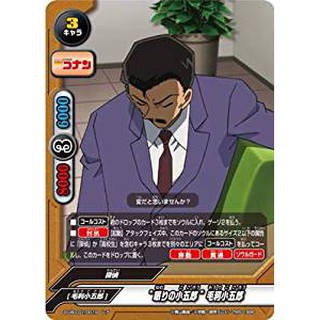 『開闢』buddy fight BF 名偵探柯南 “沉睡小五郎” 毛利小五郎 卡片 遊戲卡 S-UB-C01/0019