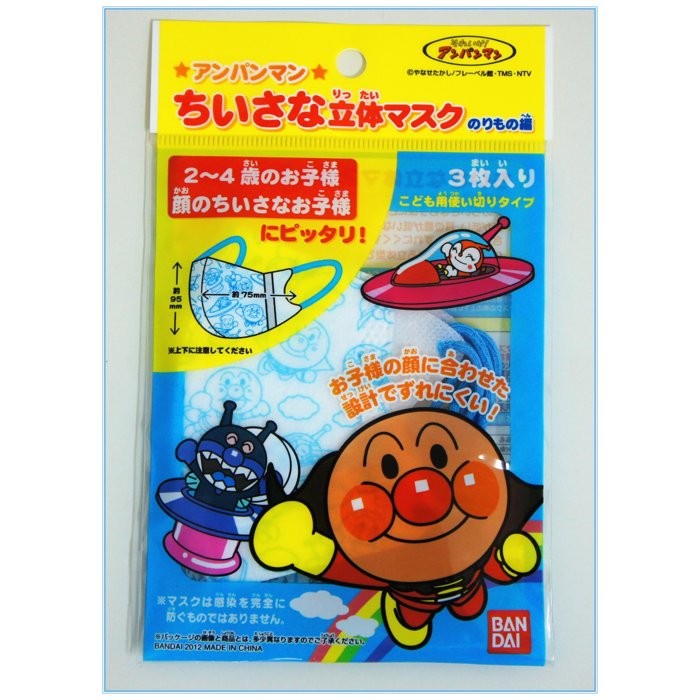 【DEAR BABY】日本 Anpanman麵包超人 兒童不織布立體口罩2~4歲 3層不織布 一組3入