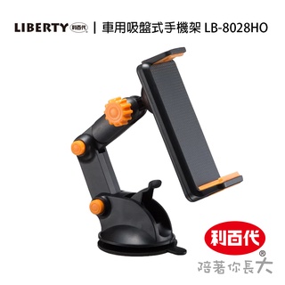 利百代車用吸盤式手機架LB-8028HO 車用手機支架 車用手機支架配件 手機支架 現貨 手機架 臺灣現貨 魔夾