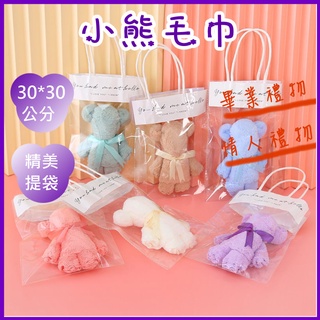 出清 小熊毛巾 附提袋 毛巾小熊 婚禮小物 小禮物 畢業禮物 造型毛巾 擦手巾 方巾 開店禮物送禮 交換禮物
