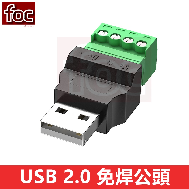 [便利電S200] USB 免焊 公頭 快速接頭 快接頭 免焊接插頭 電腦 電視 手機 鍵盤 滑鼠 接線頭 USB插頭