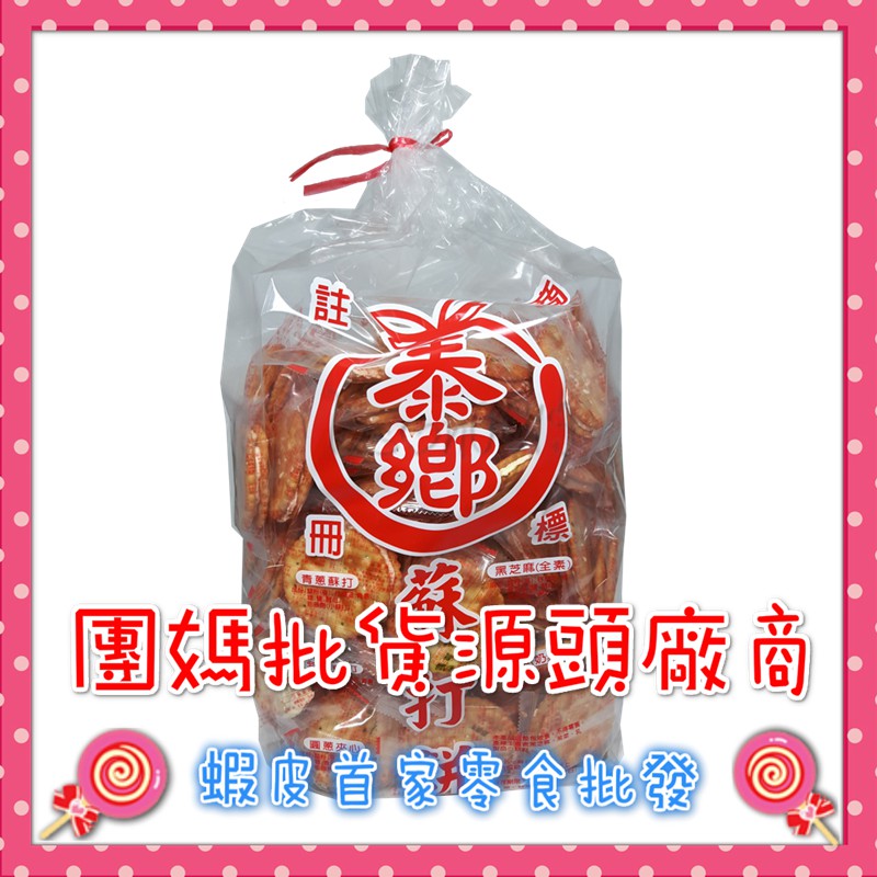 [泰鄉]蘇打餅圓蔥夾心5斤/袋🍭蝦皮第一家批發零食專賣店
