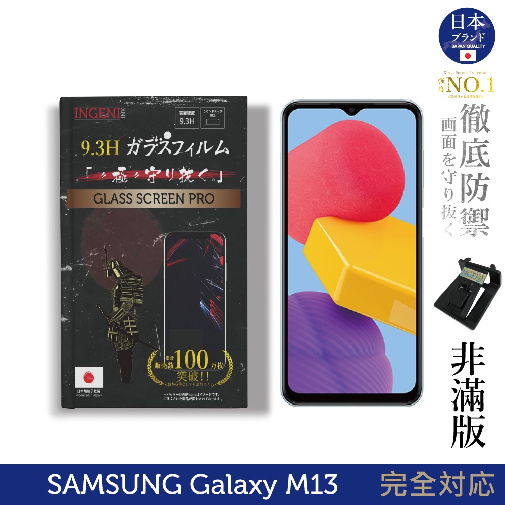 【INGENI徹底防禦】日規旭硝子玻璃保護貼 (非滿版) 適用 Samsung Galaxy M13