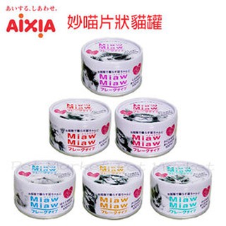 . AIXIA 妙喵 - 片狀貓罐 貓罐 ( 70g )