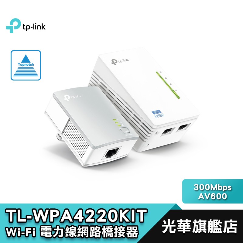 TP-Link TL-WPA4220 KIT 電力線網路 AV600 橋接器 TL-WPA4220KIT 光華商場