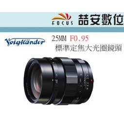 《喆安數位》福倫達 Voigtlander 25mm F0.95 For M43接環 超大光圈標準定焦鏡 一代