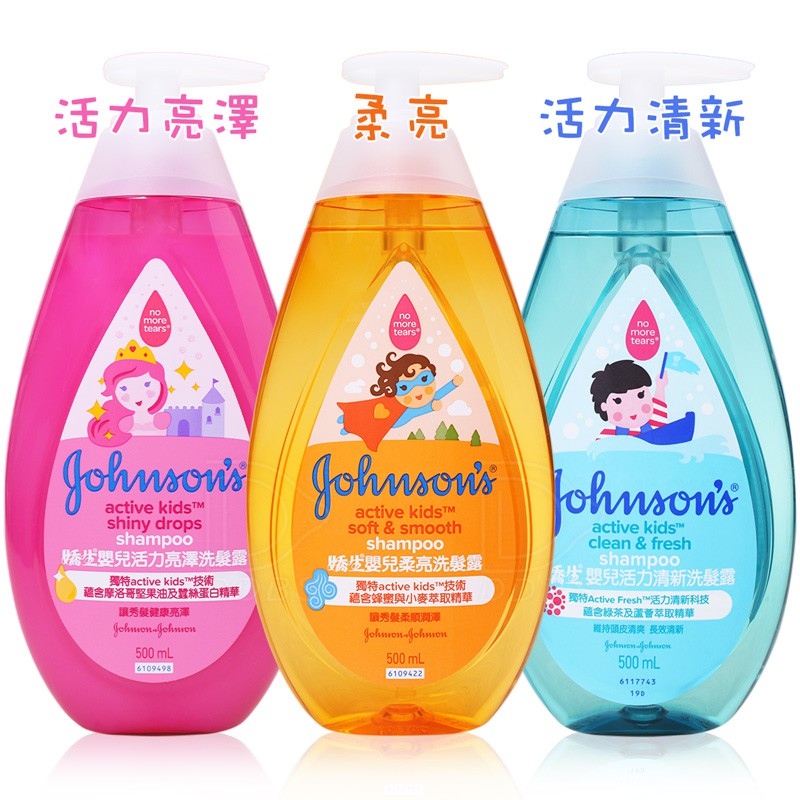 Johnson's 嬰兒洗髮露 500ml (活力清新/活力亮澤) 嬌生兒童洗髮精/不流淚配方