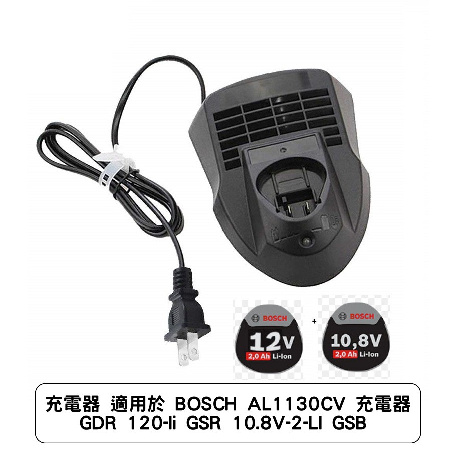 充電器 適用於 BOSCH AL1130CV 充電器 GDR 120-li GSR 10.8V-2-LI GSB