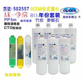 【巡航淨水】卡式RO年份濾心.淨水器.電解水機.飲水機.濾水器.過濾器.咖啡機.製冰機.除泥除雜質.貨號B2557