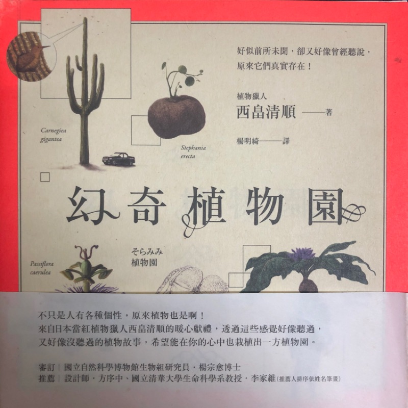 幻奇植物園そらみみ植物園 蝦皮購物