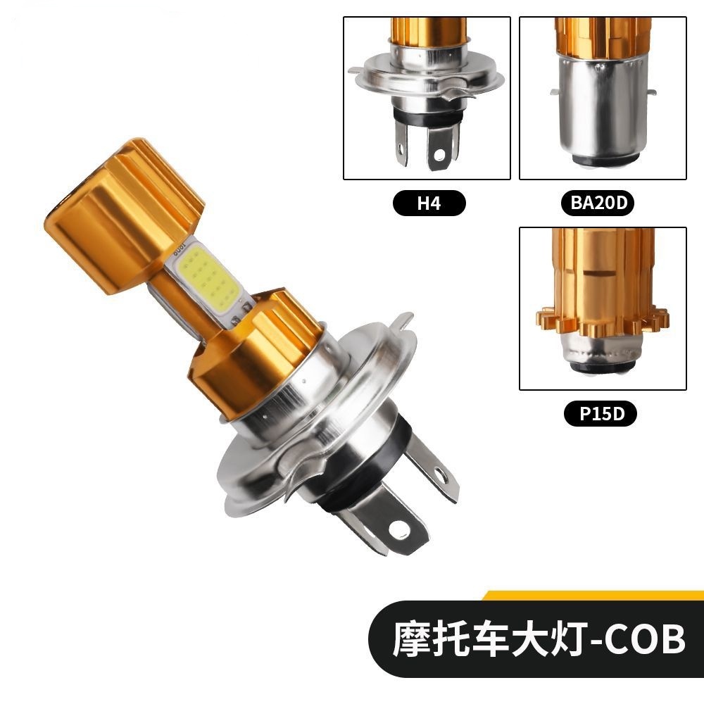 【嘟嘟汽配】摩托車燈 單爪三面 雙爪H4 三面發光COB 電動車頭燈 改裝 前大燈 led燈