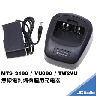 MTS 3188 VU880 TW2VU VU15K 無線電對講機 專用充電座組 充電器