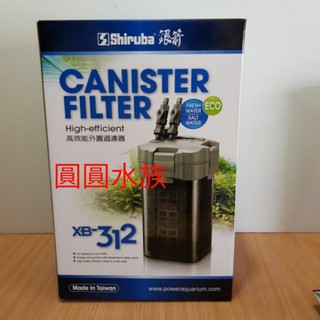 ❤免運❤️外置式圓桶過濾器銀箭 《XB303 XB308 XB310 XB312》方桶 圓桶 水草缸 過濾桶 圓圓水族